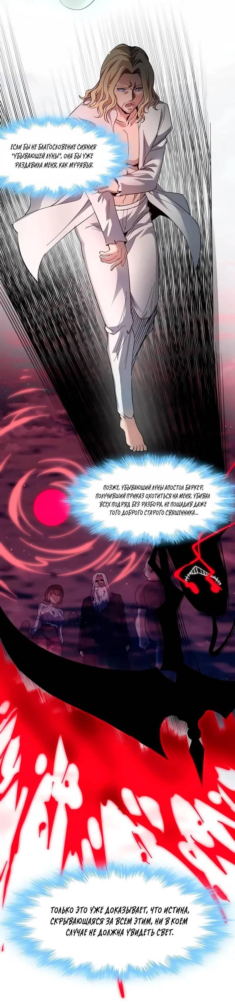 Манга Я правда не слуга злого бога - Глава 182 Страница 38