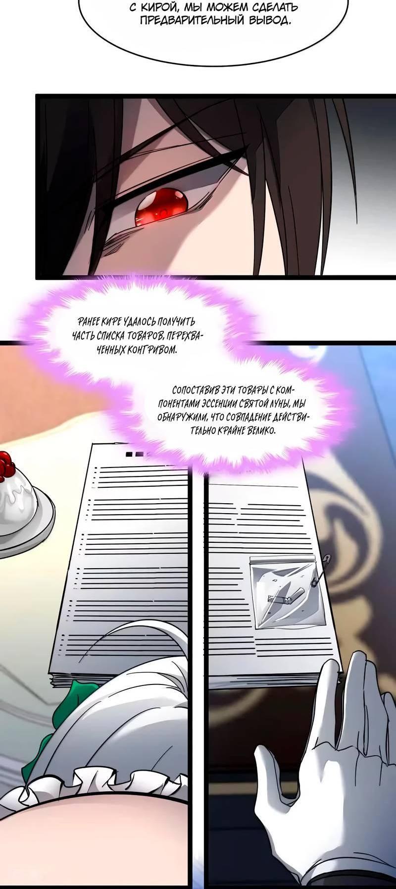 Манга Я правда не слуга злого бога - Глава 182 Страница 11