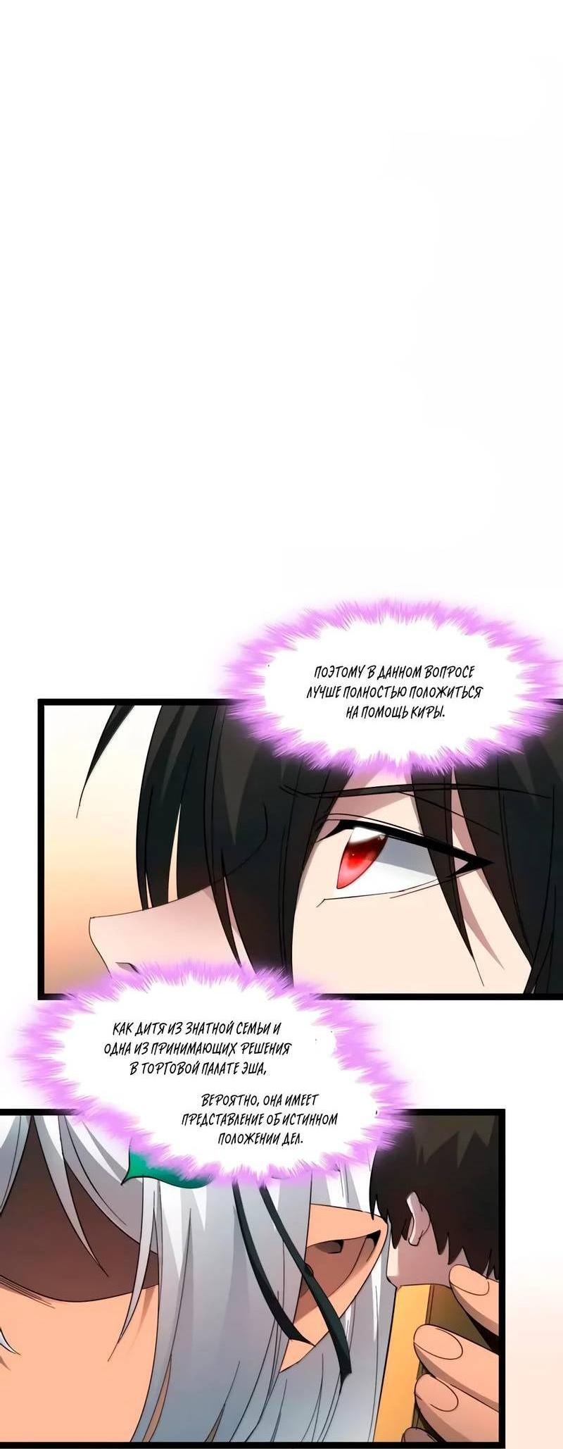 Манга Я правда не слуга злого бога - Глава 182 Страница 2