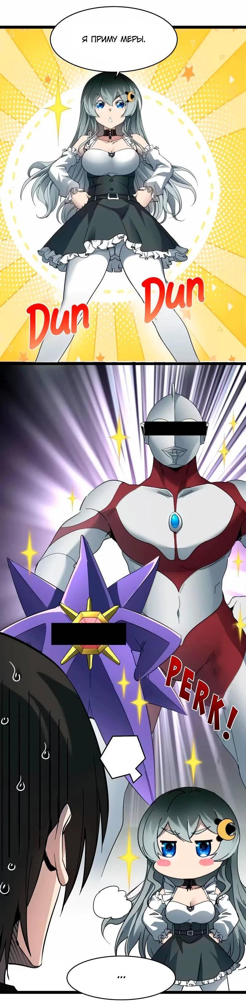 Манга Я правда не слуга злого бога - Глава 182 Страница 7