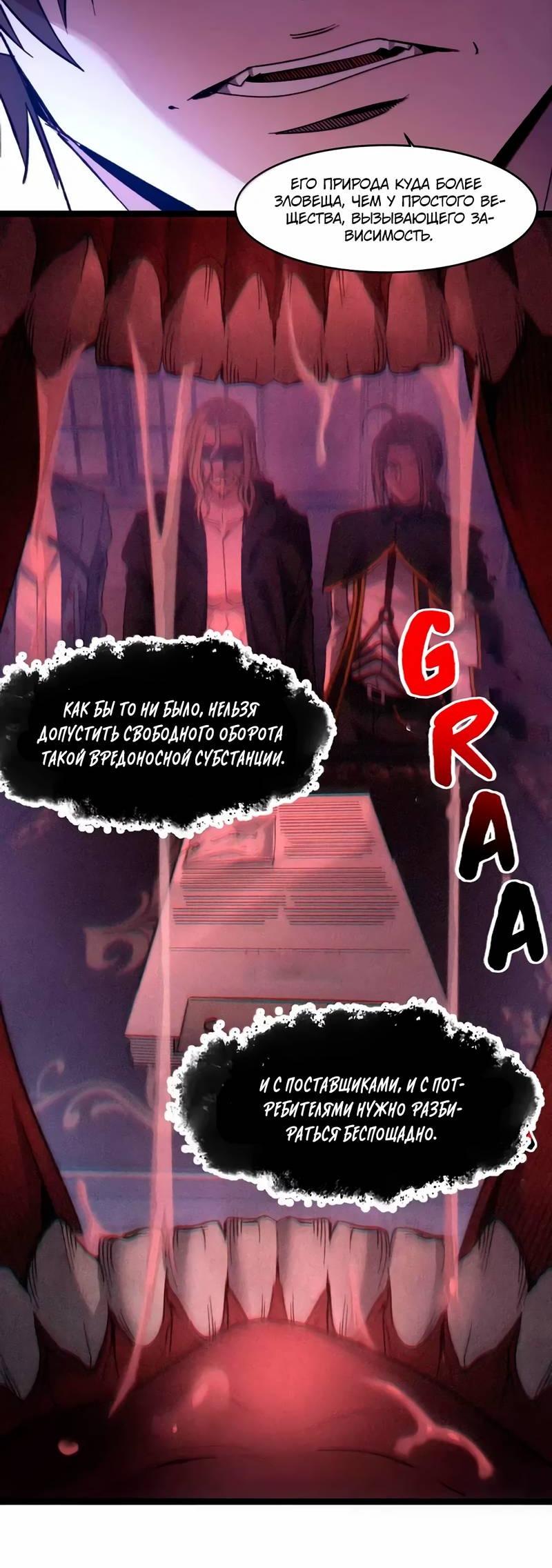 Манга Я правда не слуга злого бога - Глава 182 Страница 24