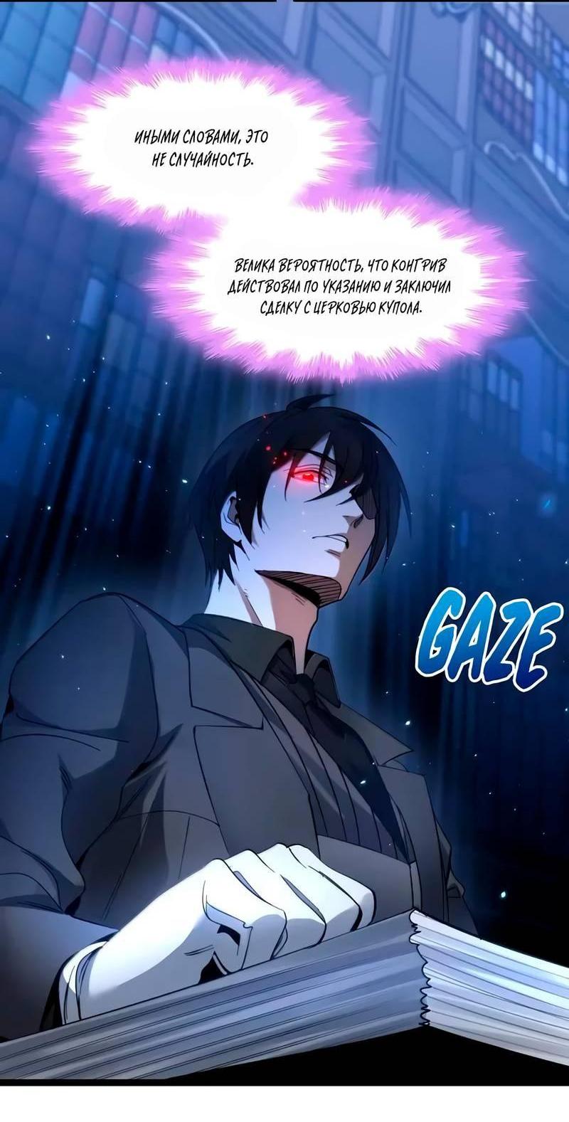 Манга Я правда не слуга злого бога - Глава 182 Страница 12