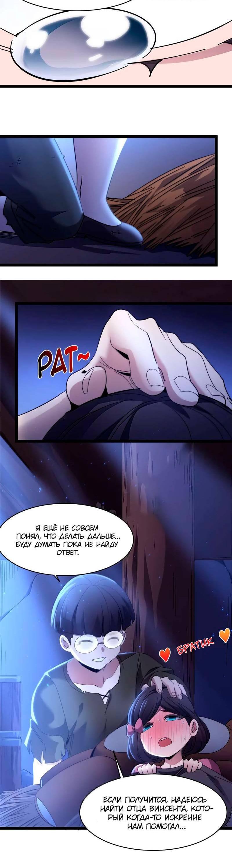 Манга Я правда не слуга злого бога - Глава 183 Страница 42