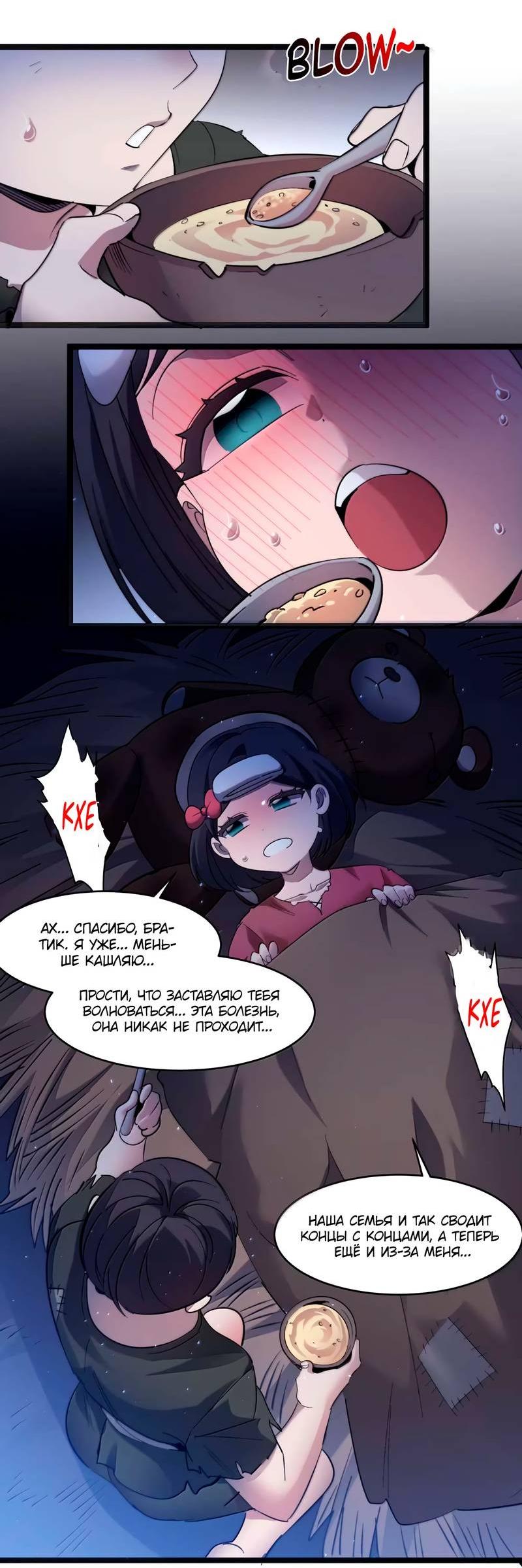 Манга Я правда не слуга злого бога - Глава 183 Страница 19