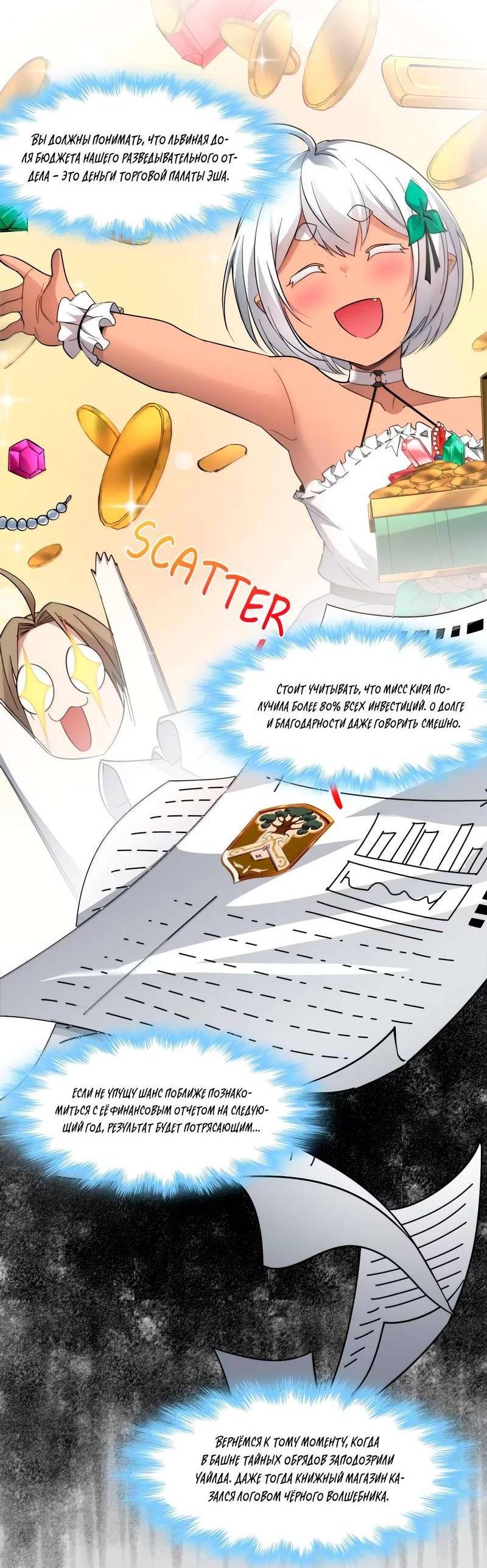 Манга Я правда не слуга злого бога - Глава 183 Страница 4