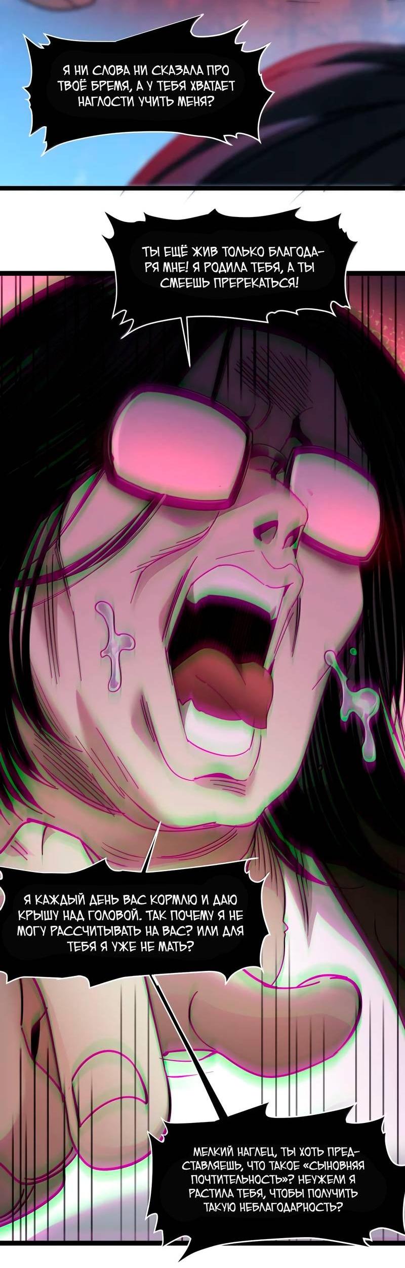 Манга Я правда не слуга злого бога - Глава 183 Страница 28