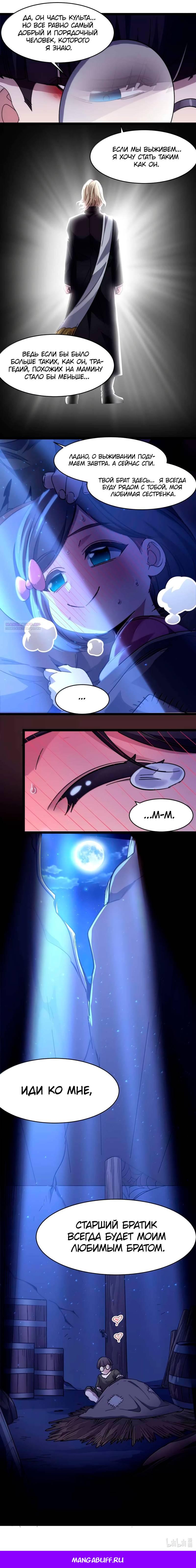 Манга Я правда не слуга злого бога - Глава 183 Страница 43