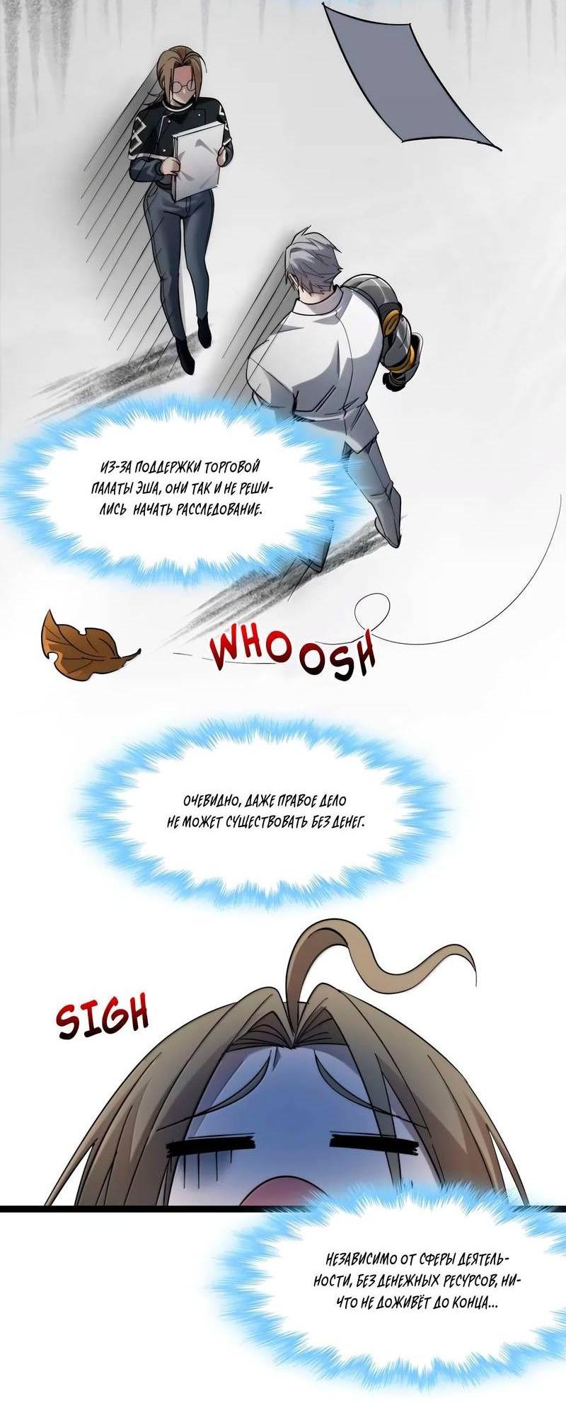 Манга Я правда не слуга злого бога - Глава 183 Страница 5