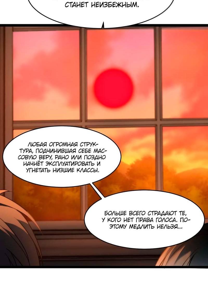 Манга Я правда не слуга злого бога - Глава 183 Страница 11