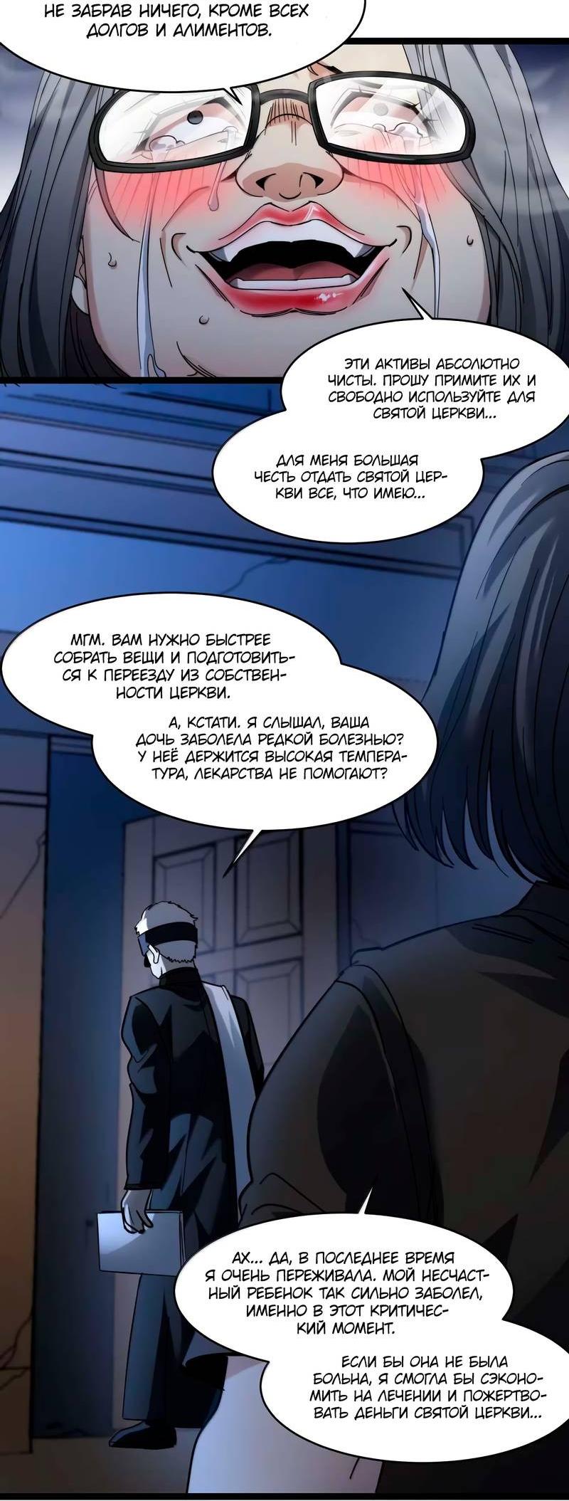 Манга Я правда не слуга злого бога - Глава 183 Страница 15