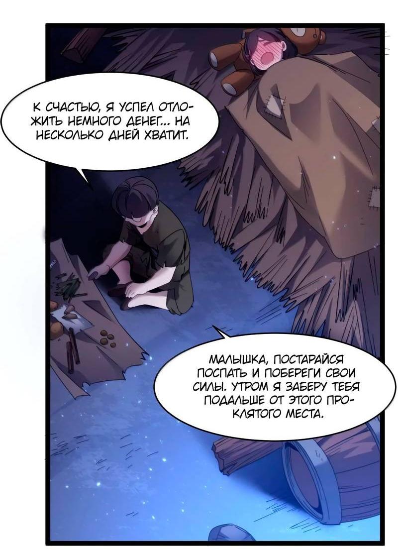 Манга Я правда не слуга злого бога - Глава 183 Страница 37