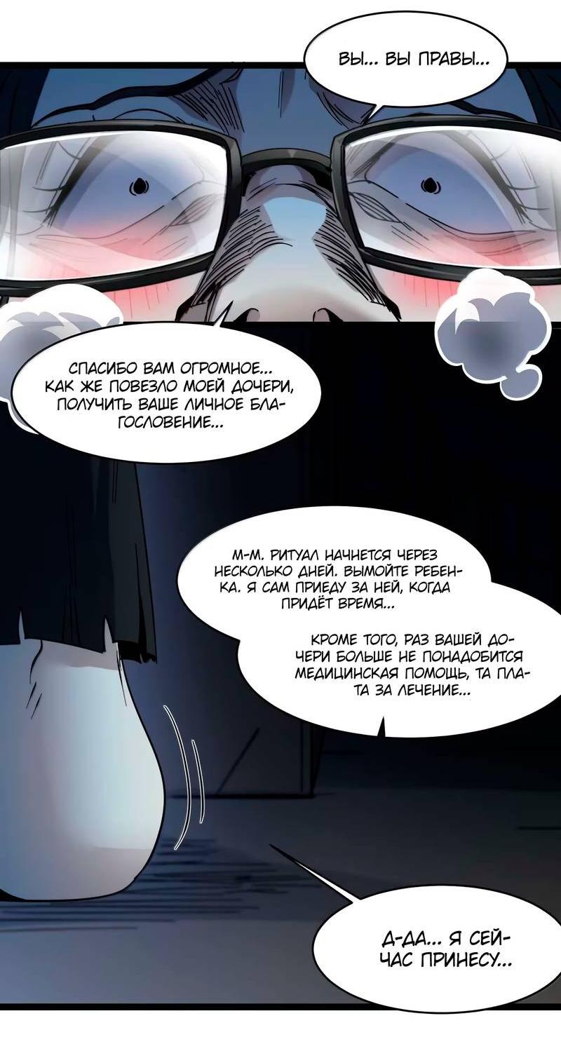 Манга Я правда не слуга злого бога - Глава 183 Страница 17