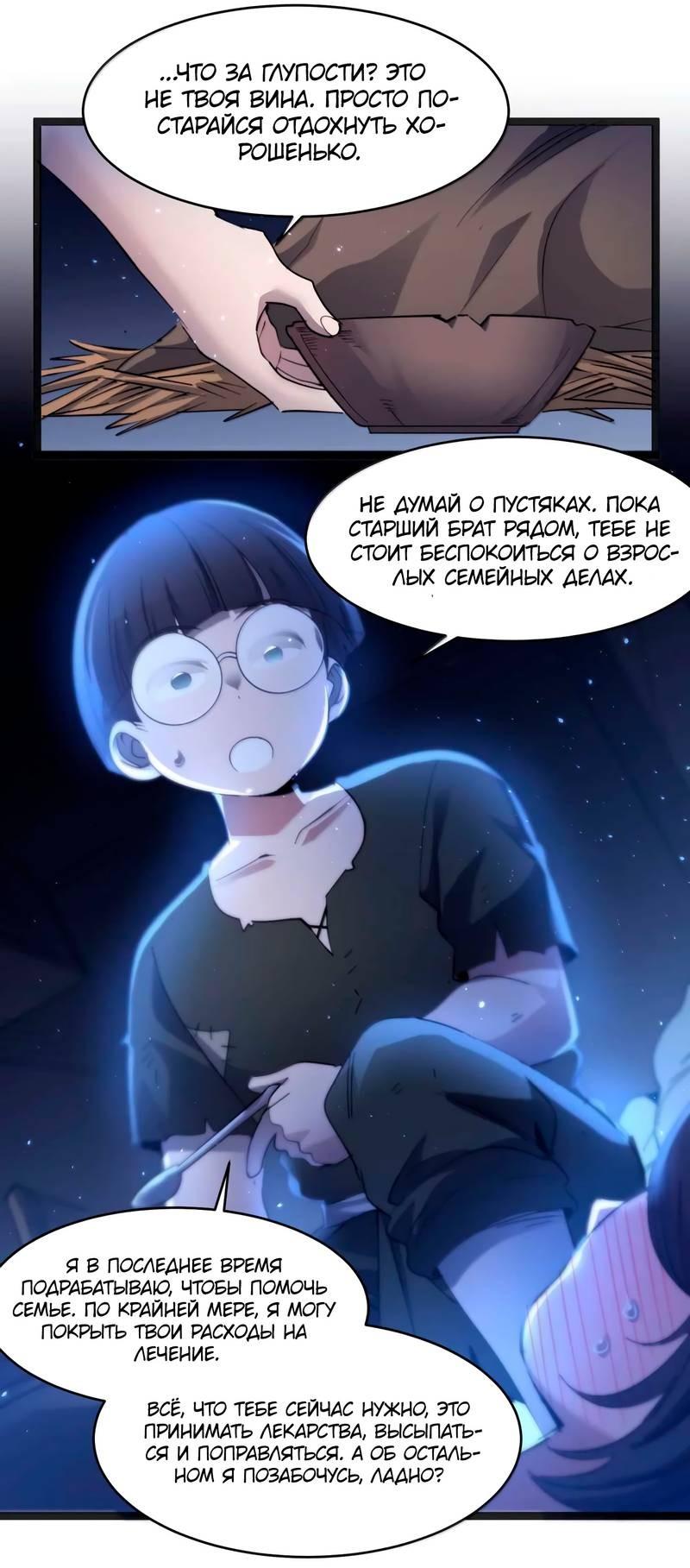 Манга Я правда не слуга злого бога - Глава 183 Страница 20