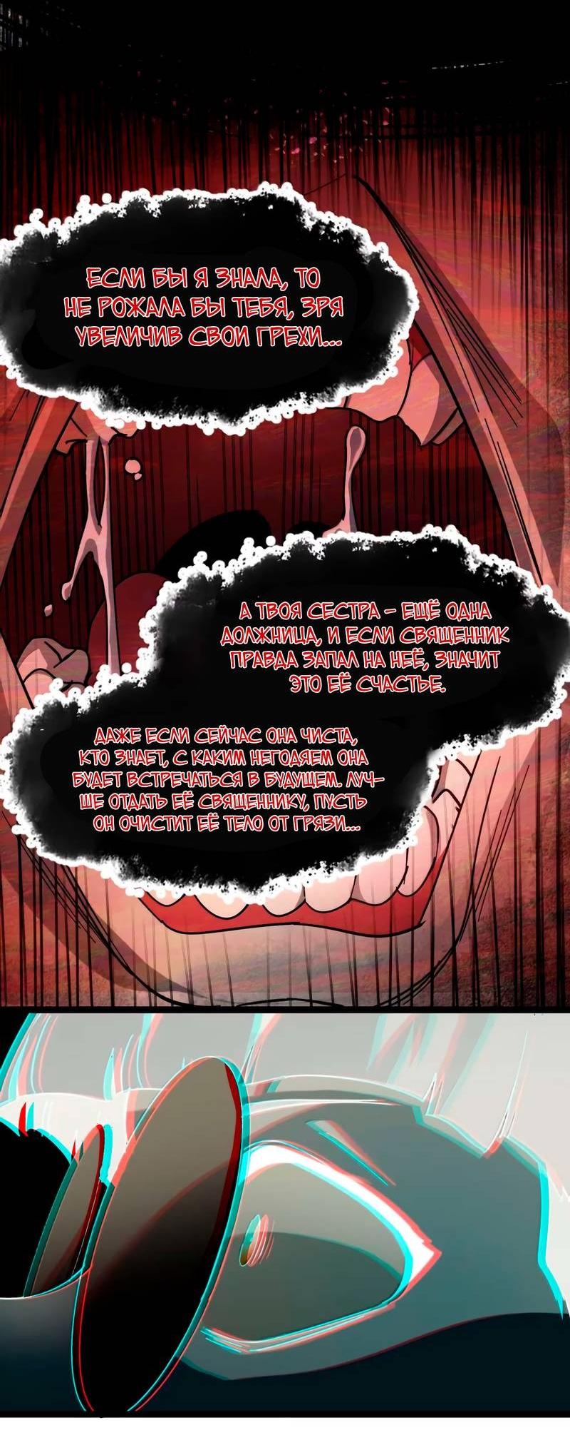 Манга Я правда не слуга злого бога - Глава 183 Страница 30