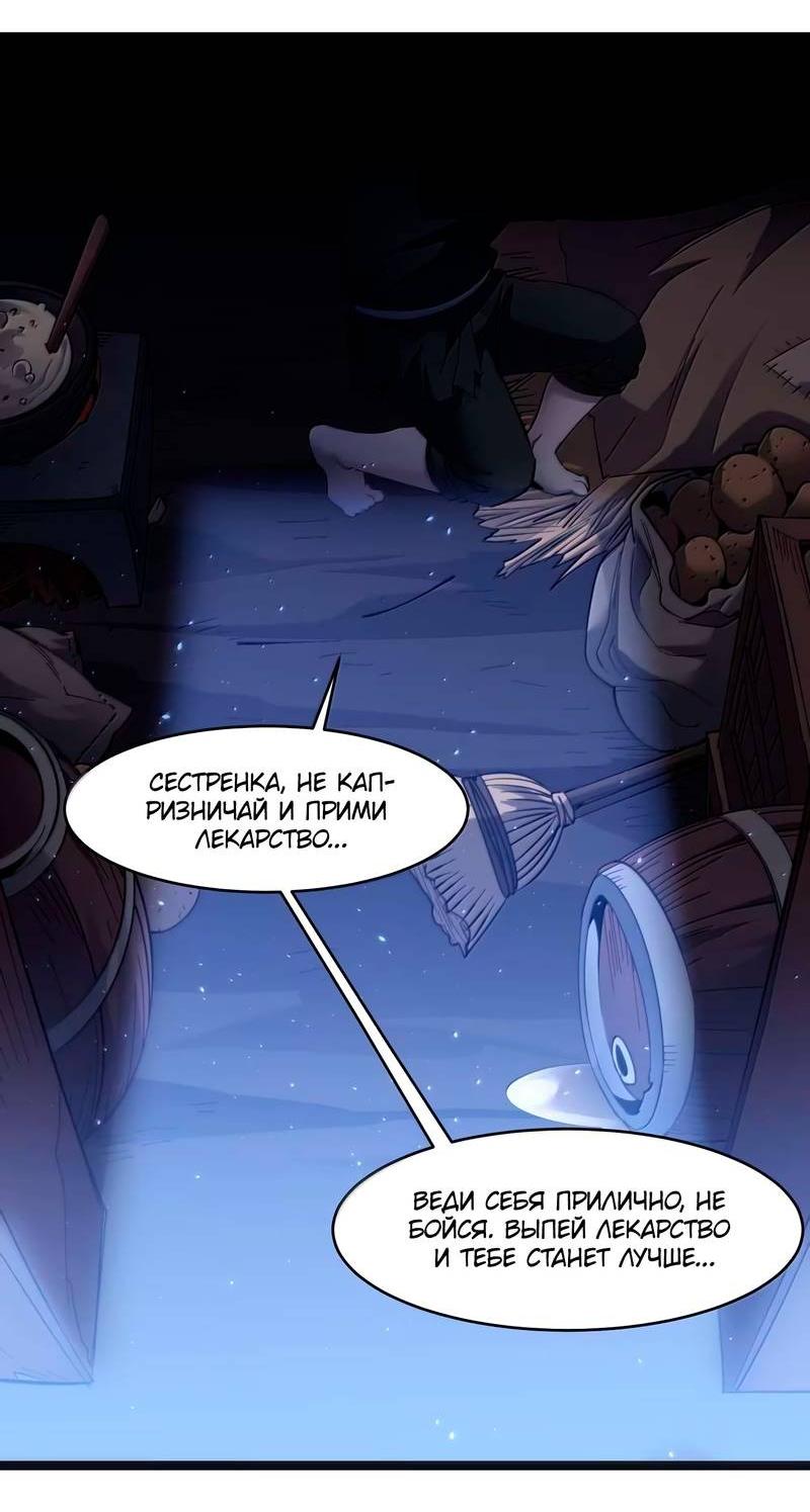 Манга Я правда не слуга злого бога - Глава 183 Страница 18