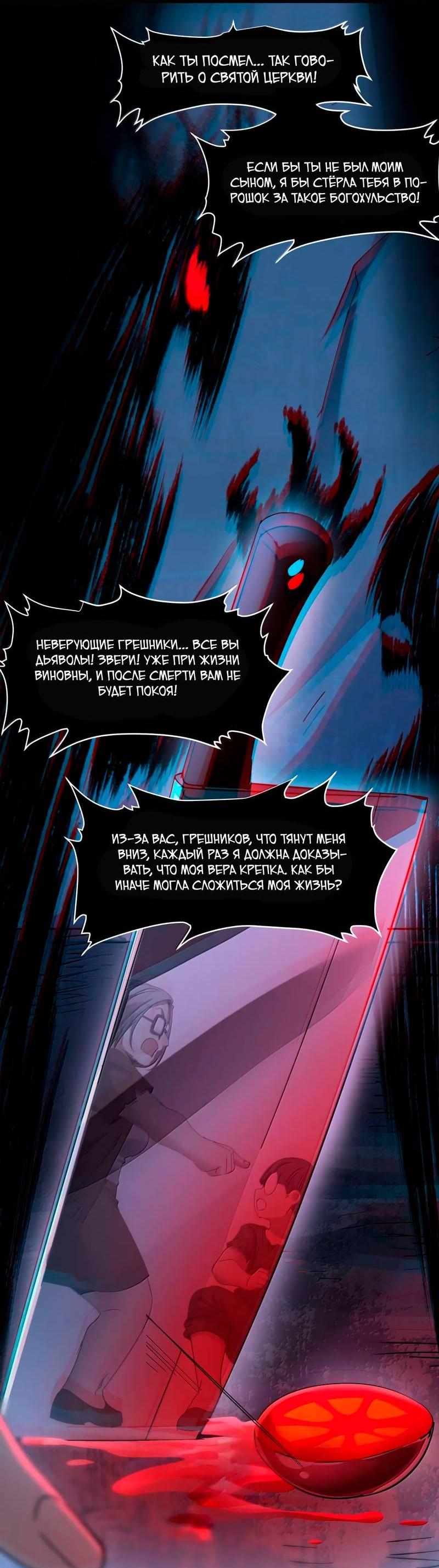 Манга Я правда не слуга злого бога - Глава 183 Страница 27