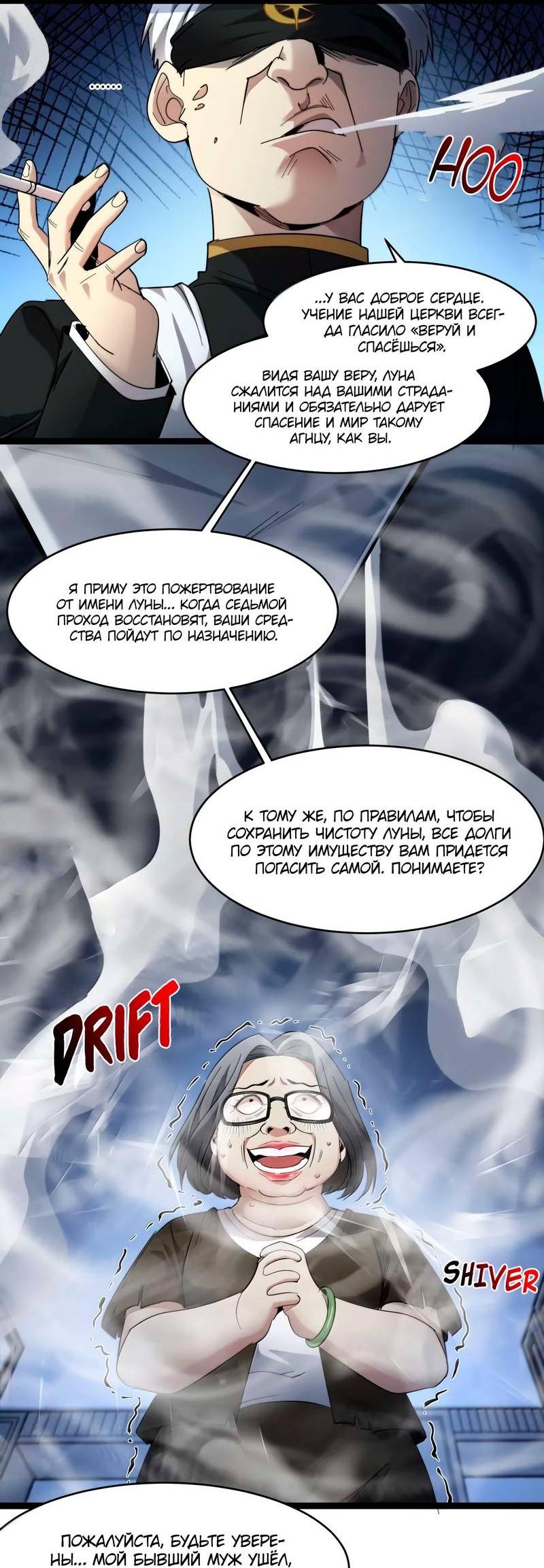 Манга Я правда не слуга злого бога - Глава 183 Страница 14
