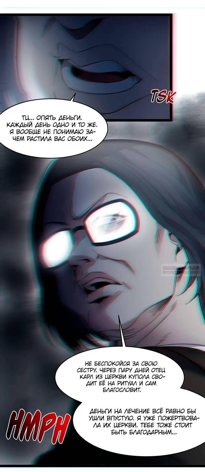 Манга Я правда не слуга злого бога - Глава 183 Страница 22