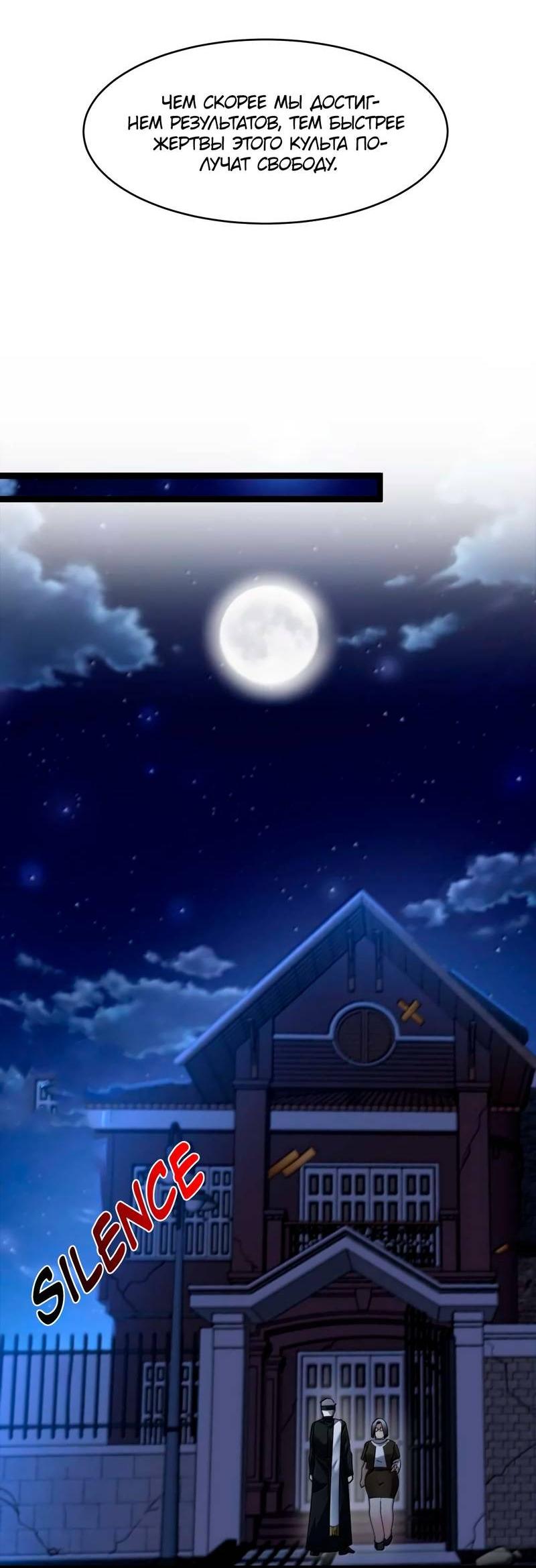 Манга Я правда не слуга злого бога - Глава 183 Страница 12