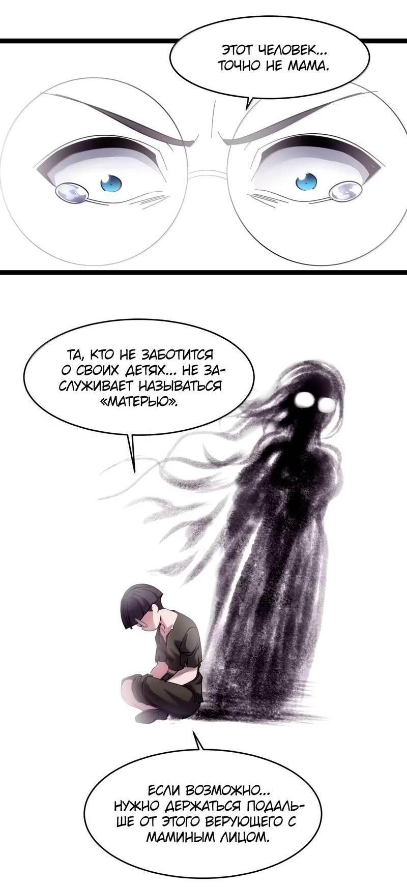 Манга Я правда не слуга злого бога - Глава 183 Страница 39