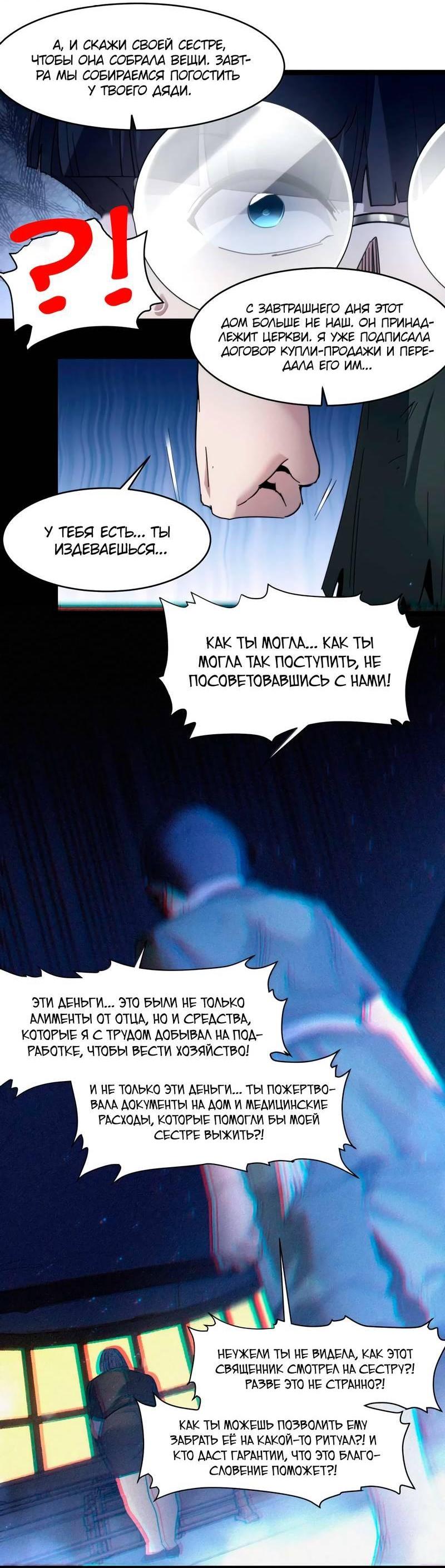 Манга Я правда не слуга злого бога - Глава 183 Страница 23