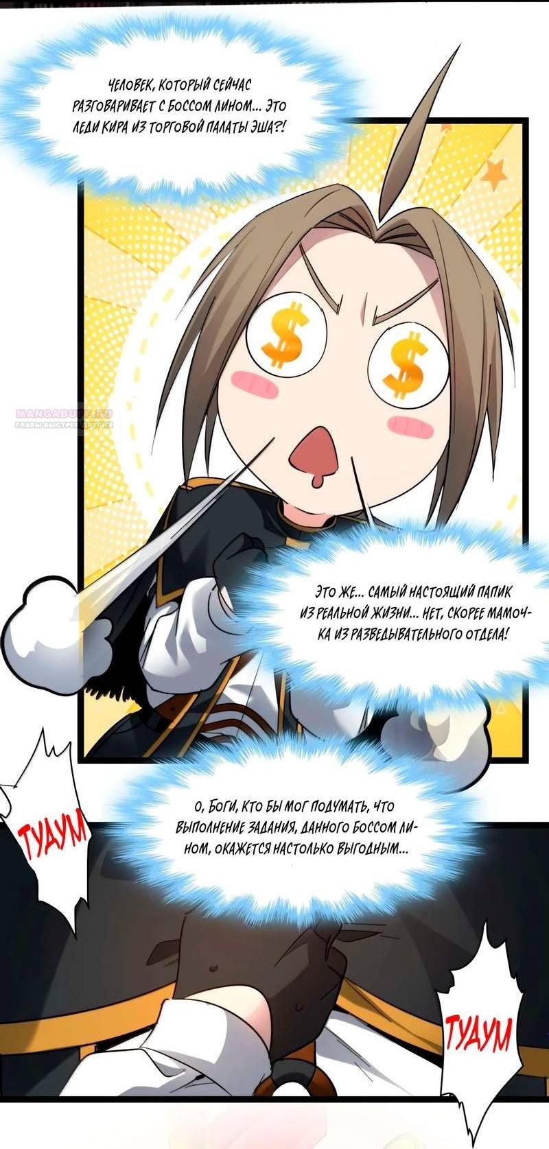 Манга Я правда не слуга злого бога - Глава 183 Страница 3