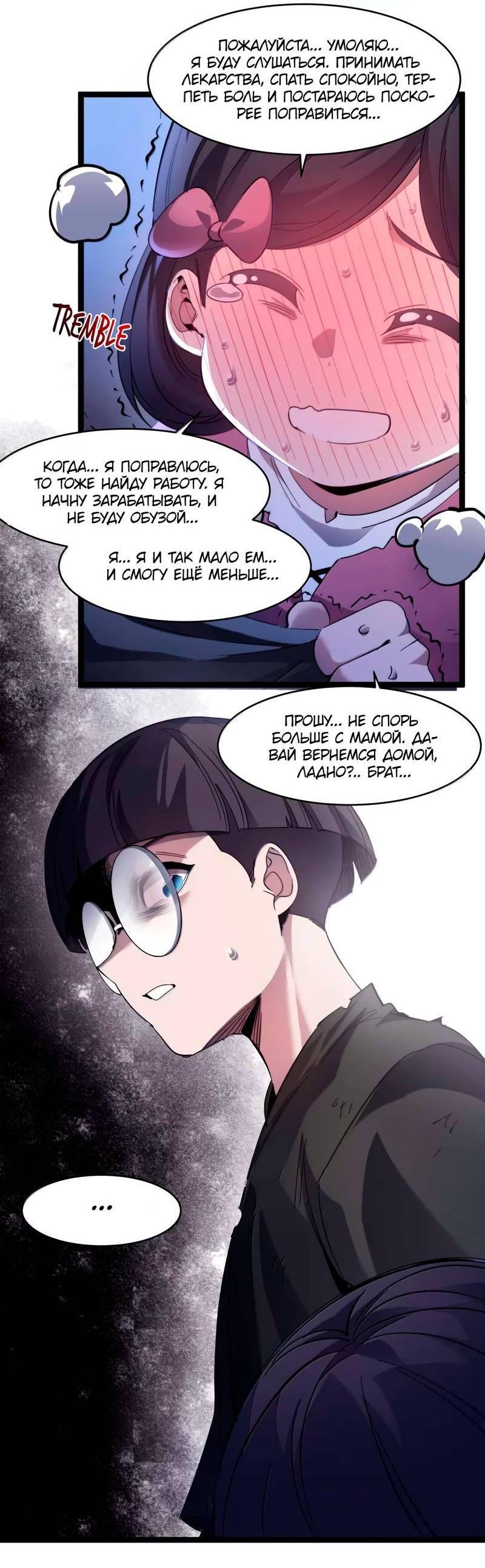 Манга Я правда не слуга злого бога - Глава 183 Страница 34