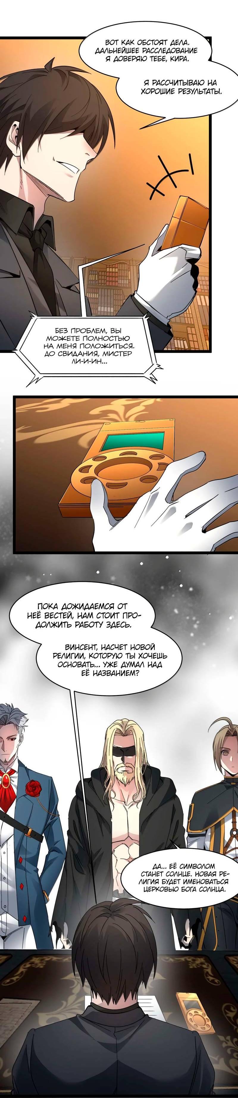Манга Я правда не слуга злого бога - Глава 183 Страница 9