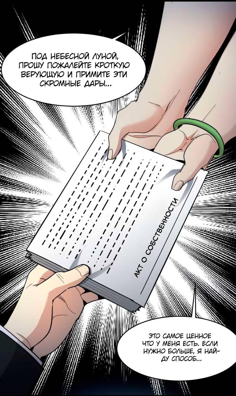 Манга Я правда не слуга злого бога - Глава 183 Страница 13
