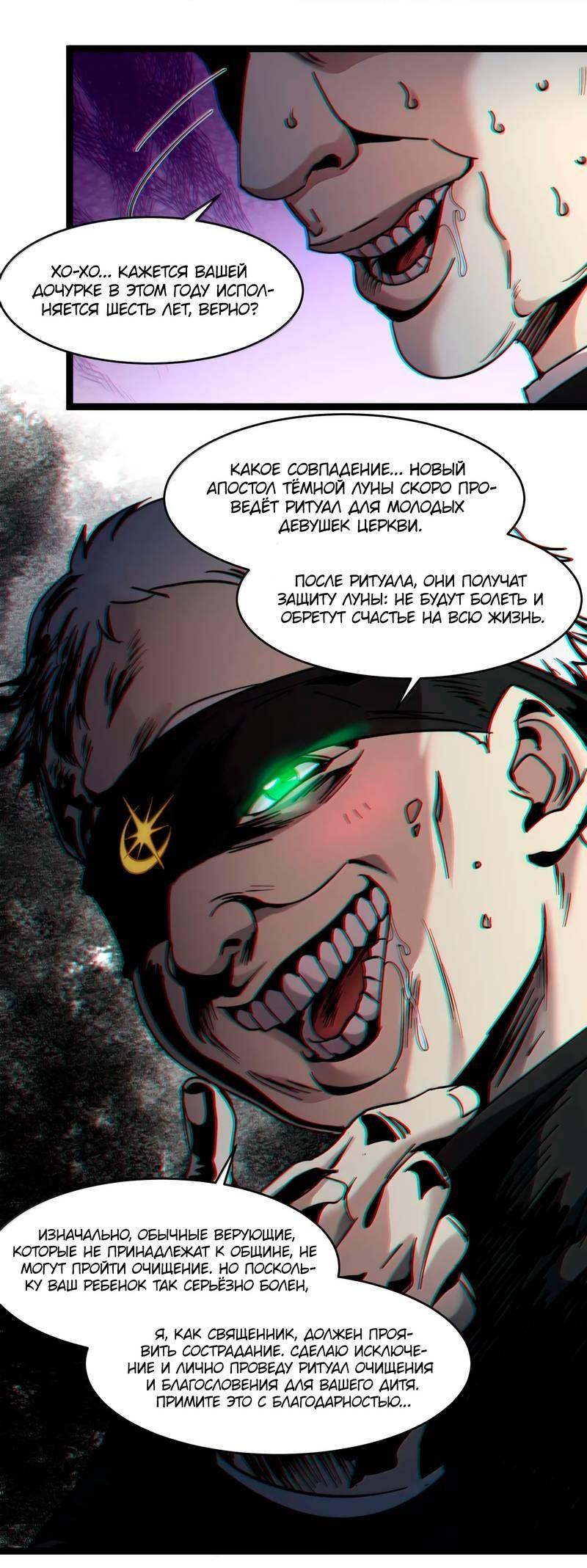 Манга Я правда не слуга злого бога - Глава 183 Страница 16