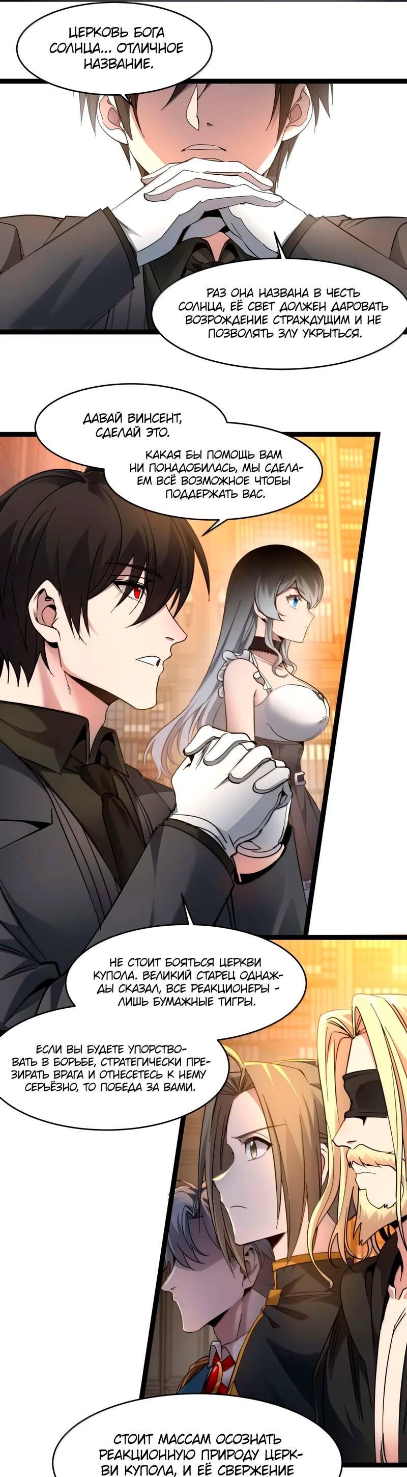 Манга Я правда не слуга злого бога - Глава 183 Страница 10