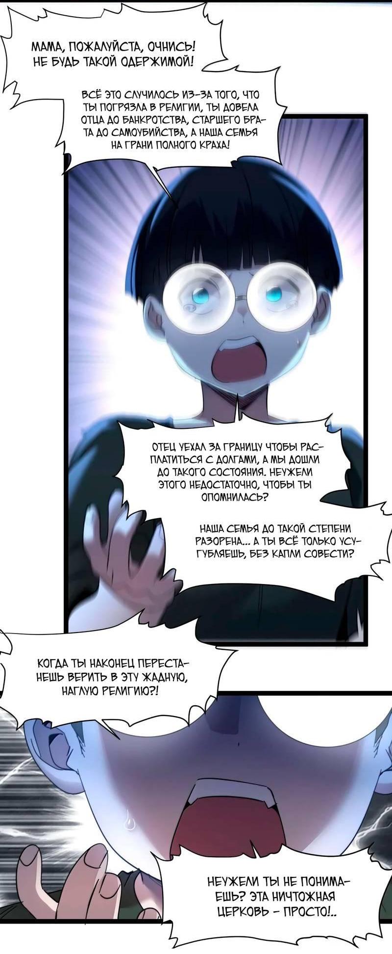 Манга Я правда не слуга злого бога - Глава 183 Страница 24