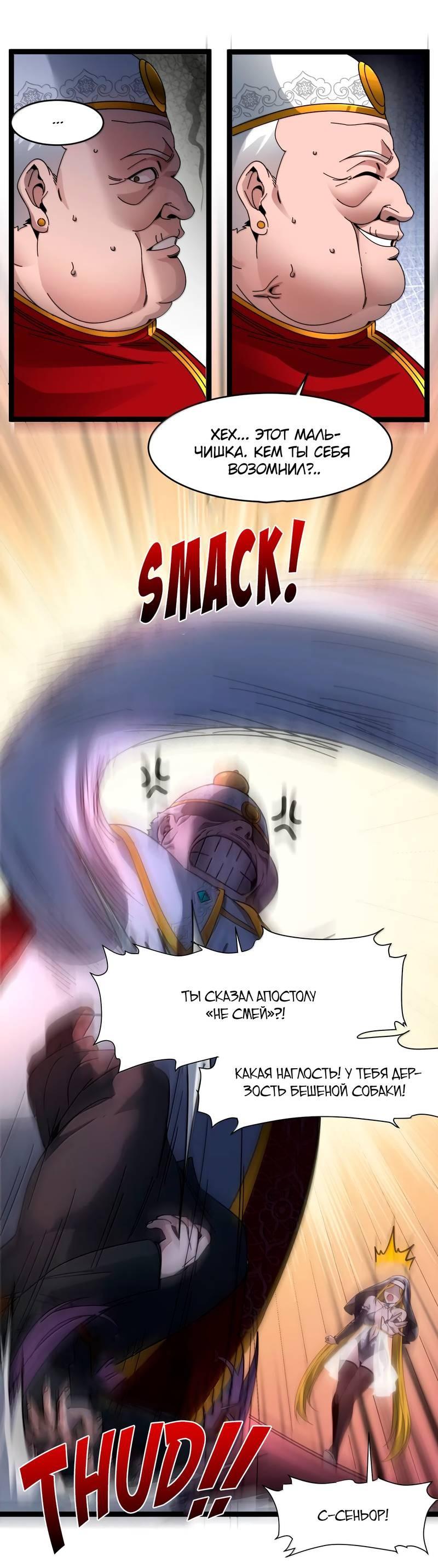 Манга Я правда не слуга злого бога - Глава 184 Страница 38