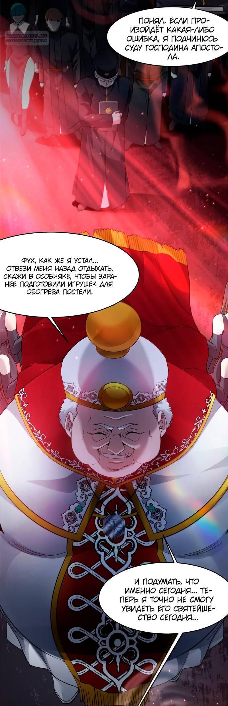 Манга Я правда не слуга злого бога - Глава 184 Страница 47