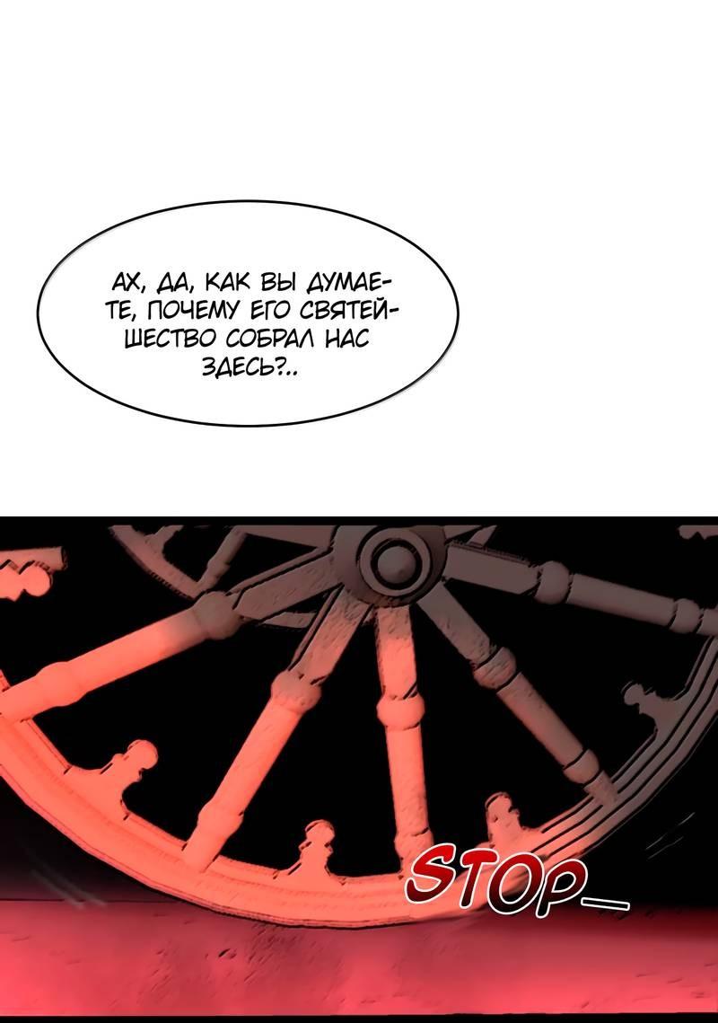 Манга Я правда не слуга злого бога - Глава 184 Страница 20