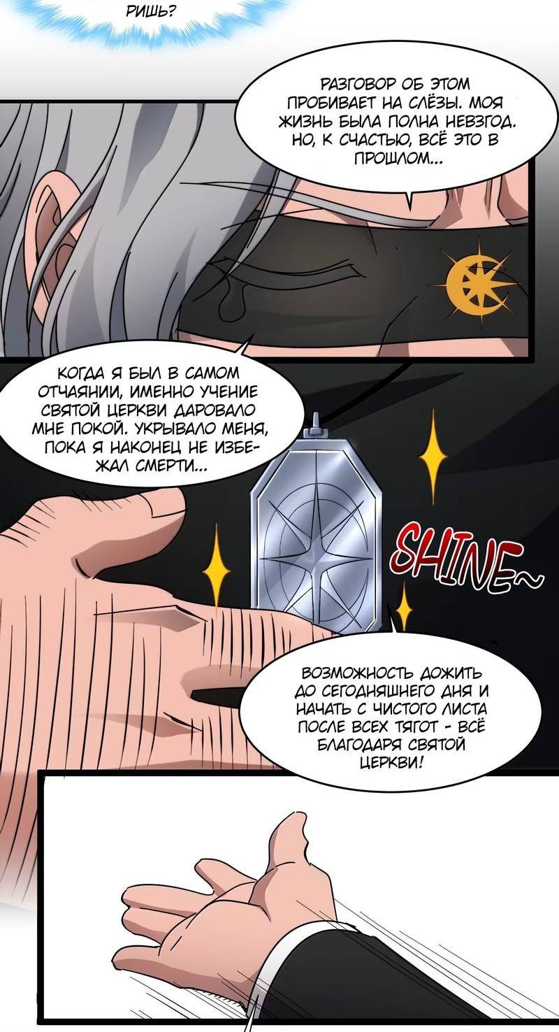 Манга Я правда не слуга злого бога - Глава 184 Страница 18