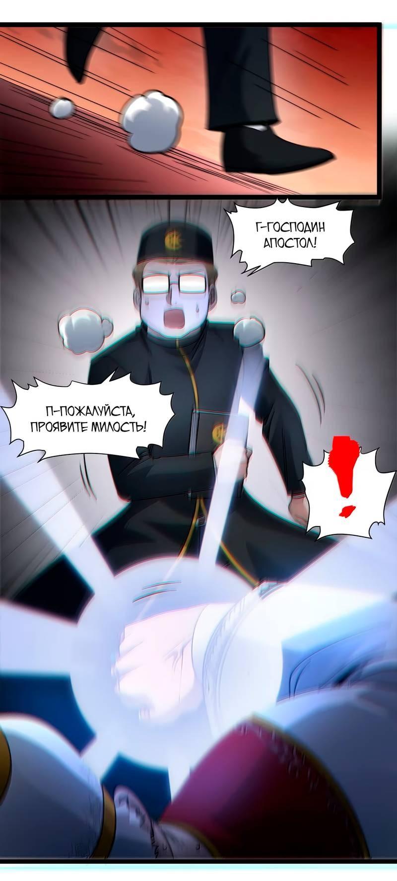 Манга Я правда не слуга злого бога - Глава 184 Страница 40