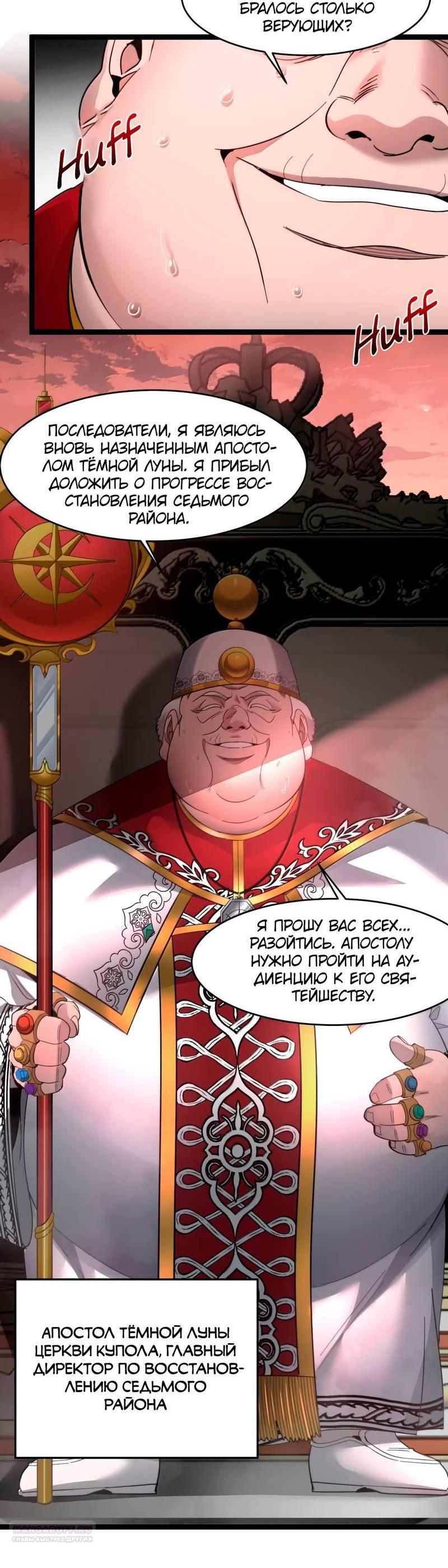 Манга Я правда не слуга злого бога - Глава 184 Страница 26