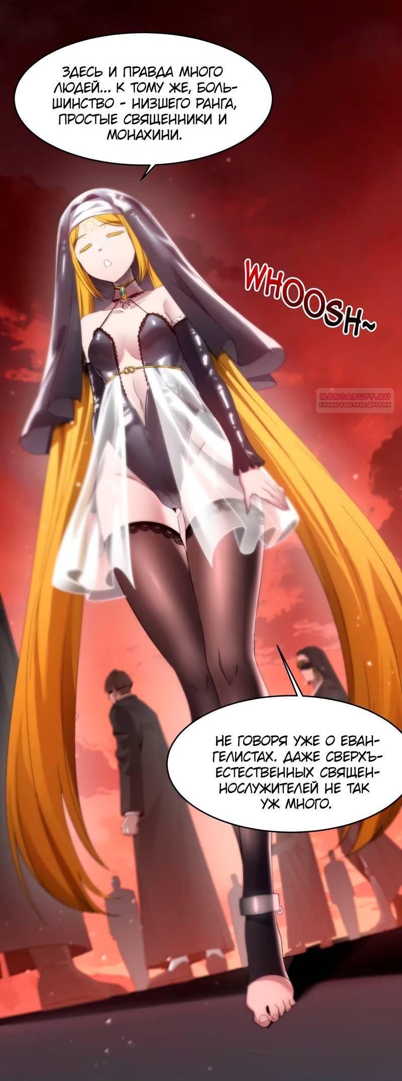 Манга Я правда не слуга злого бога - Глава 184 Страница 7