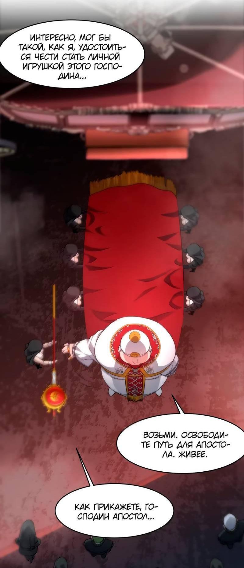 Манга Я правда не слуга злого бога - Глава 184 Страница 28