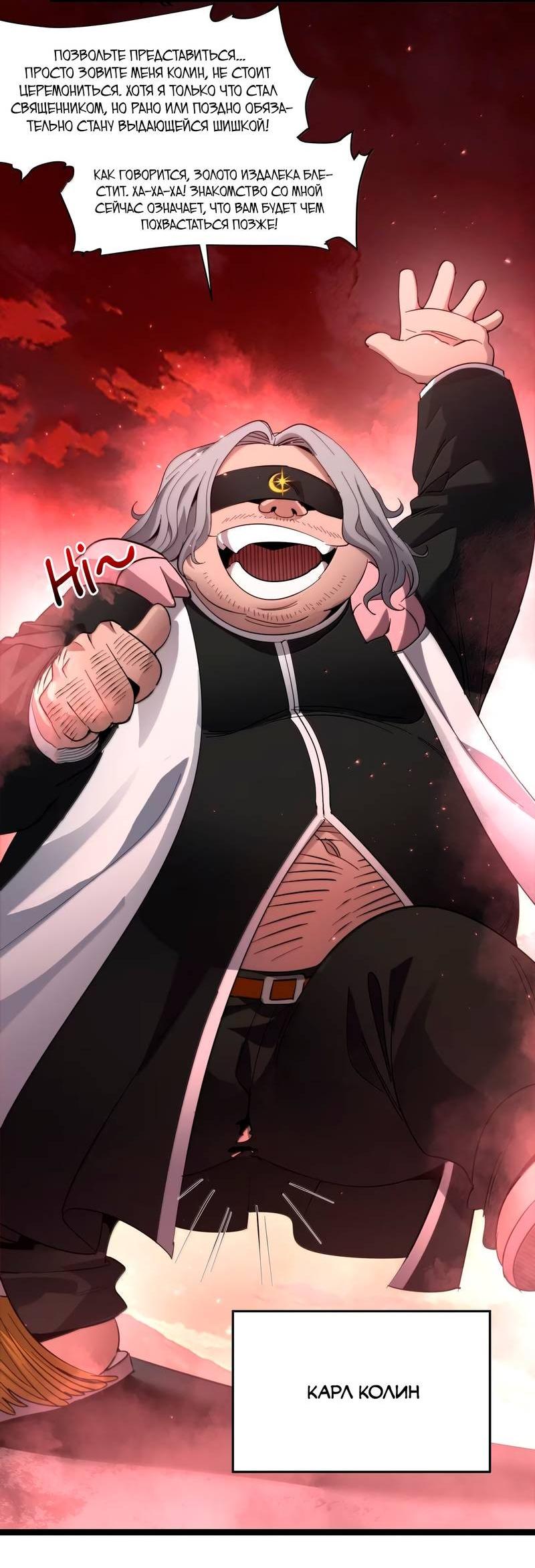 Манга Я правда не слуга злого бога - Глава 184 Страница 12