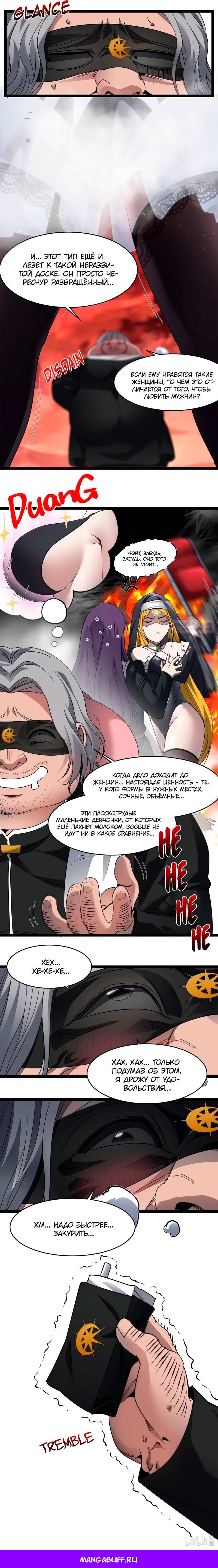 Манга Я правда не слуга злого бога - Глава 184 Страница 50