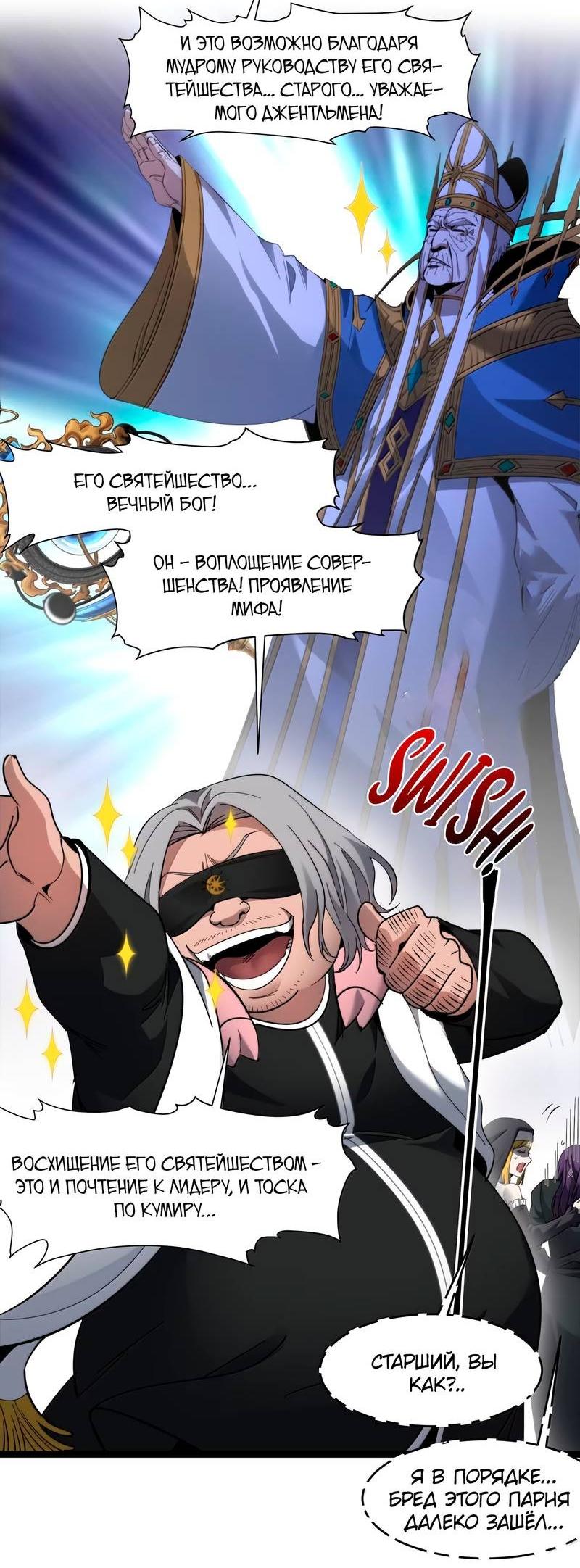 Манга Я правда не слуга злого бога - Глава 184 Страница 19