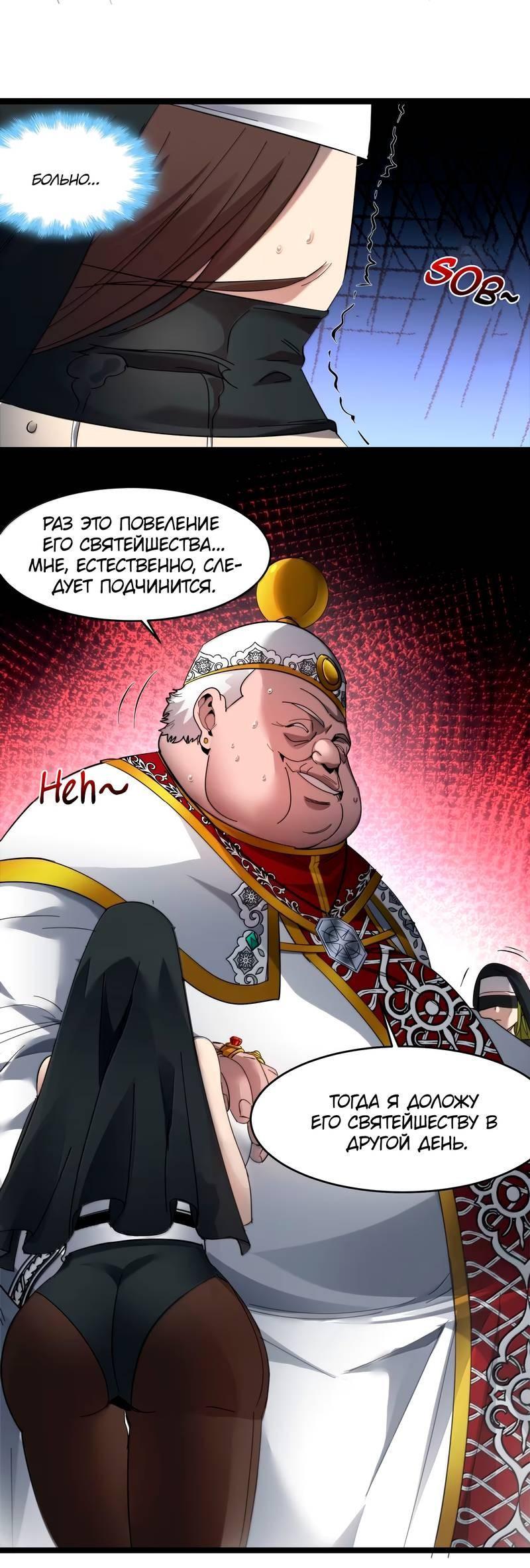 Манга Я правда не слуга злого бога - Глава 184 Страница 45