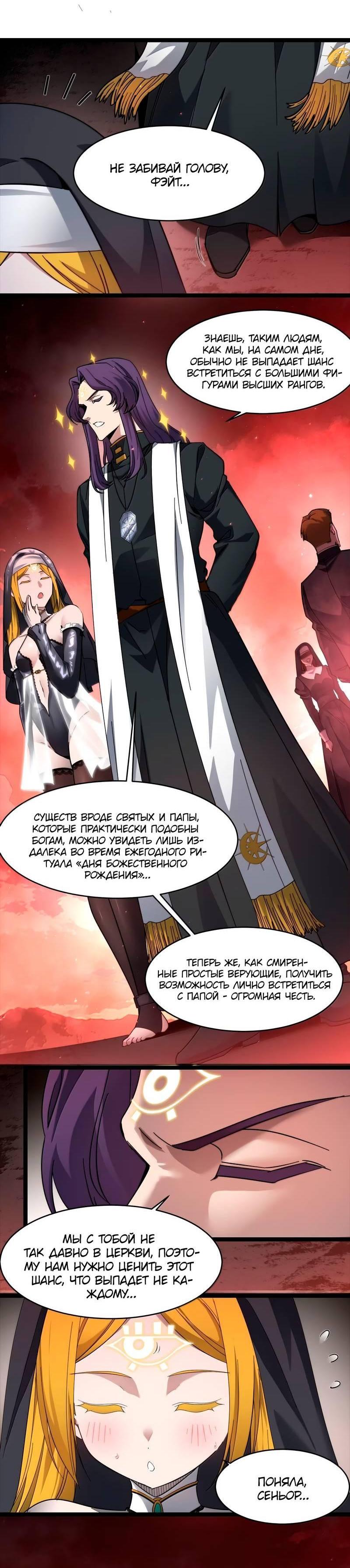 Манга Я правда не слуга злого бога - Глава 184 Страница 9