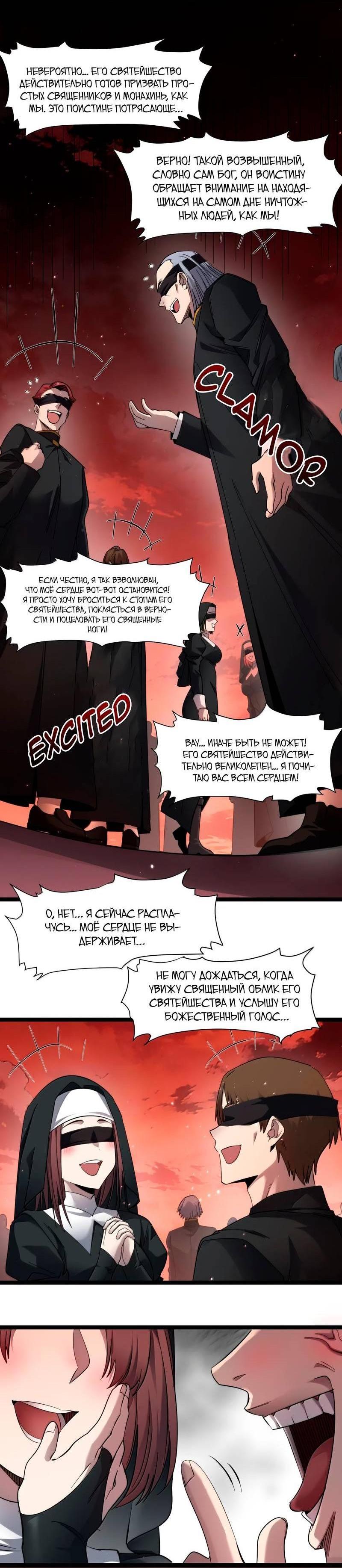 Манга Я правда не слуга злого бога - Глава 184 Страница 4