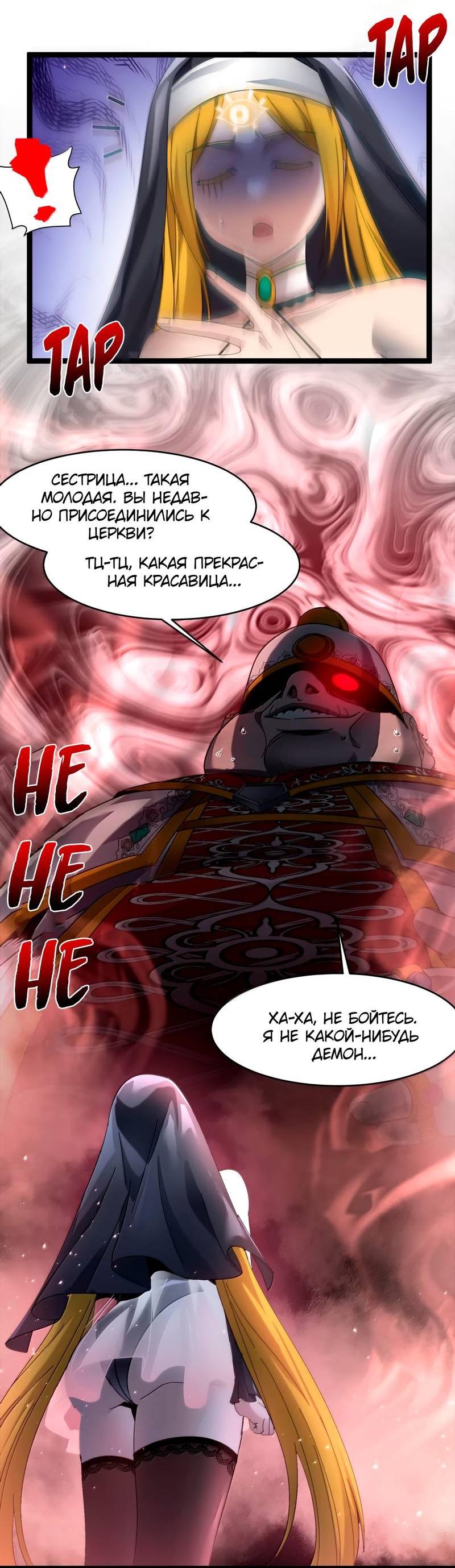 Манга Я правда не слуга злого бога - Глава 184 Страница 32