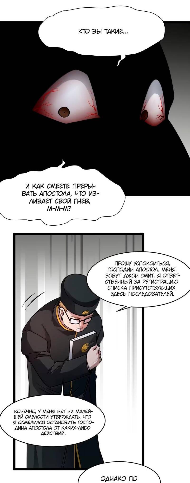 Манга Я правда не слуга злого бога - Глава 184 Страница 42