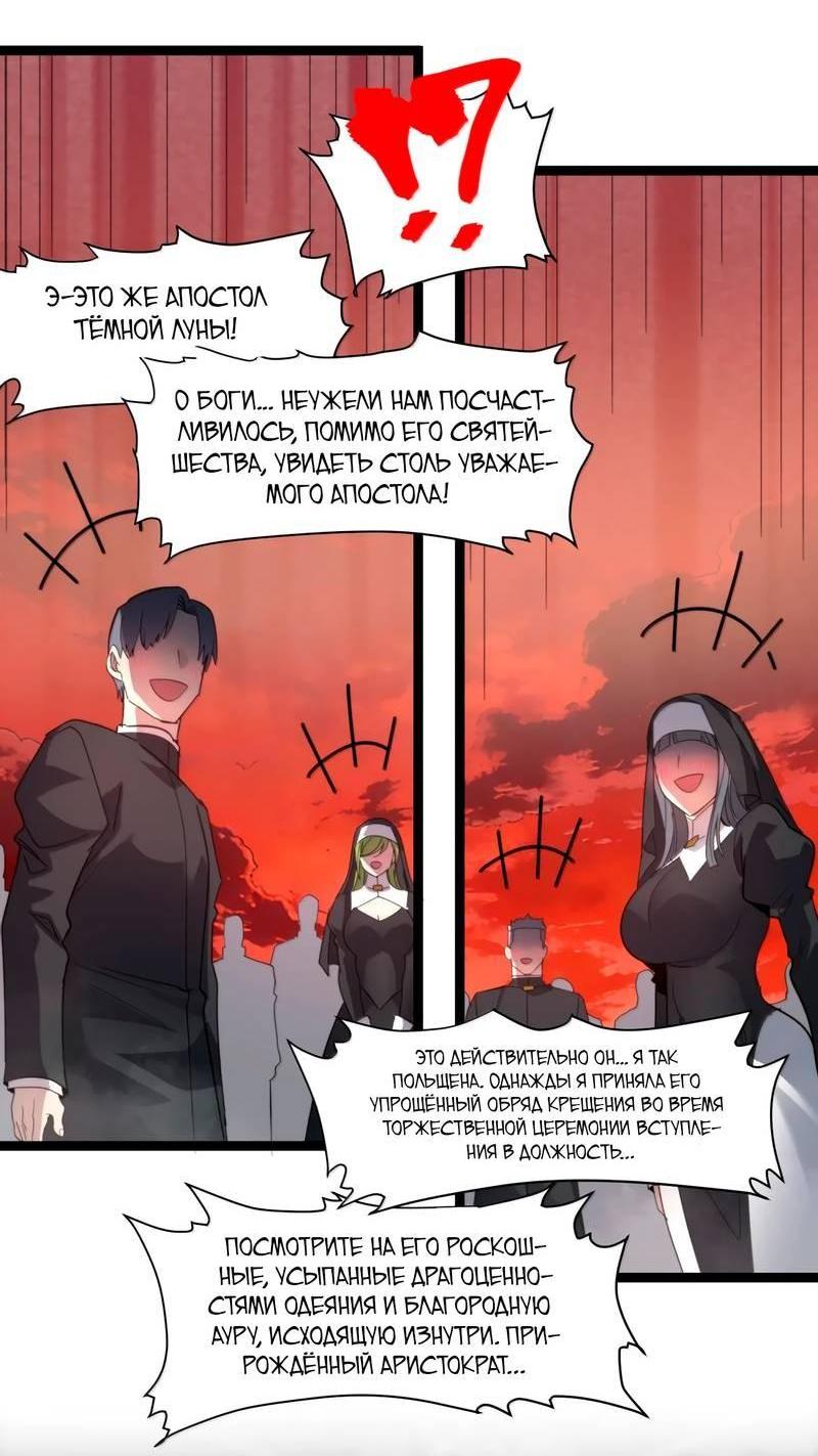 Манга Я правда не слуга злого бога - Глава 184 Страница 27