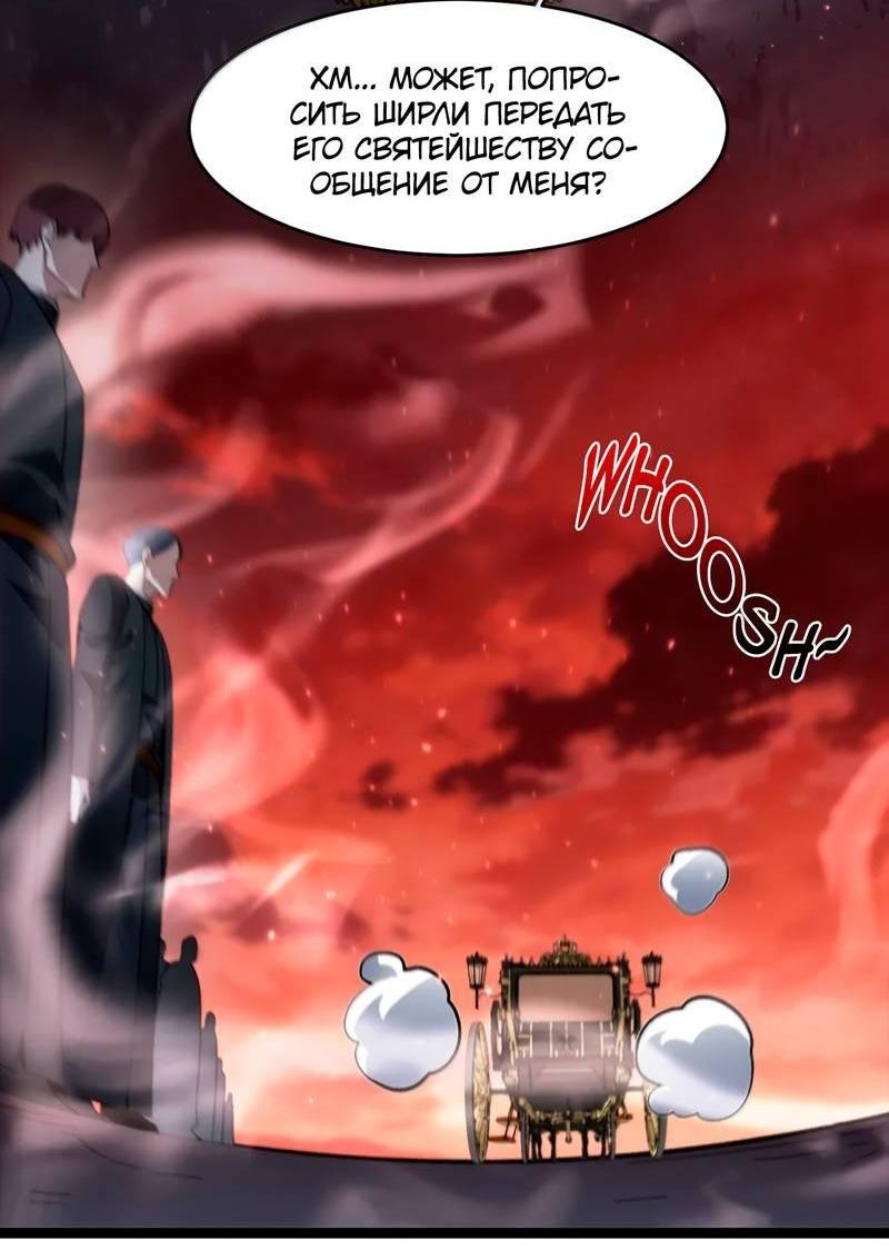 Манга Я правда не слуга злого бога - Глава 184 Страница 48